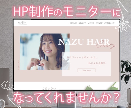 モニターになってくれる方いませんか？HP制作します HPが必要な方、特別価格で夢を叶えるお手伝いをします！ イメージ1