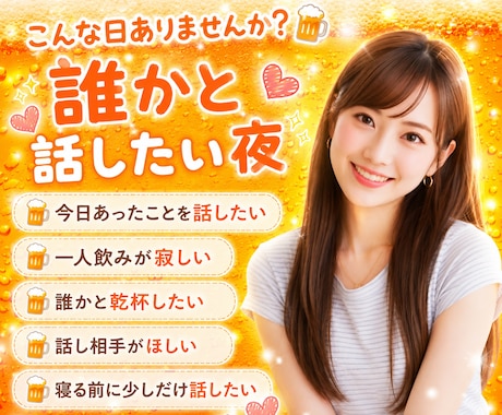 まだまだ飲みたい!1人じゃ寂しいあなたと楽しみます 雑談/話し相手/寂しい/愚痴/家飲み/飲み会帰り/サシ飲み イメージ2