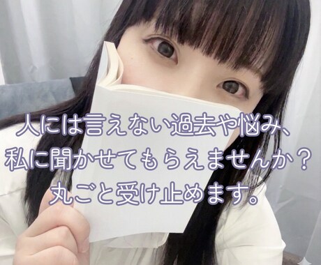 お試し1分から是非。真心で寄り添います 心が軽くなるように♪どんなお話でも大歓迎です！ イメージ1