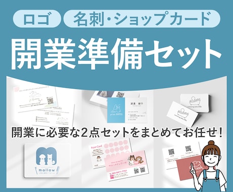 開業2点セット（ロゴ＋名刺）お作りします 女性向けの優しいロゴ／名刺／ショップカード イメージ1