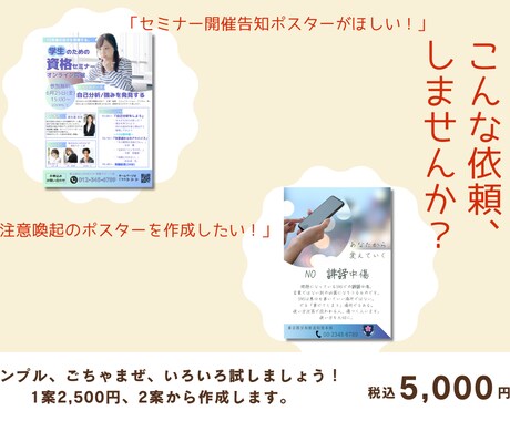 法人個人どちらでもポスター作成。安い理由あります この料金で2案作成。１案くらい変なのも作るけど、多分大丈夫。 イメージ2