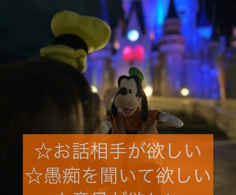 寄り添いながらお話聞きます お話聞くのが好きな短期大学生が寄り添います！ イメージ2