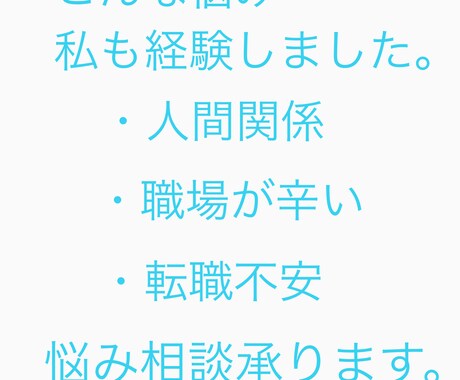 看護師・介護の悩み不安を現役看護師が丁寧に聞きます 「現場経験10年｜誰にも言えない悩みも安心して相談できます」 イメージ2