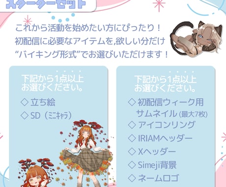 IRIAMスタートセット/イベントセット制作します IRIAMの配信やイベント時のセットをライバー目線で作ります イメージ2
