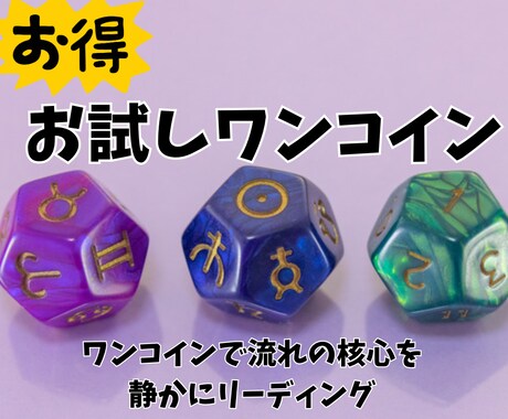 お試し鑑定します はじめての方でも安心のワンコイン鑑定 イメージ1