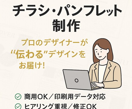 現役が制作！チラシ・パンフレット制作いたします プロのデザインで、伝わるチラシを。 イメージ1