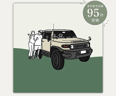 愛車を雰囲気そのままシンプル線画イラストにします 車 バイク 愛車 納車 記念日 プレゼント インテリア イメージ1