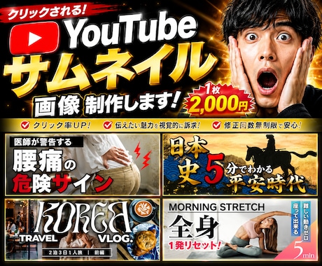１枚2000円でYouTubeサムネイル制作します 目に止まる！クリックしたくなる！行動させるデザイン イメージ1