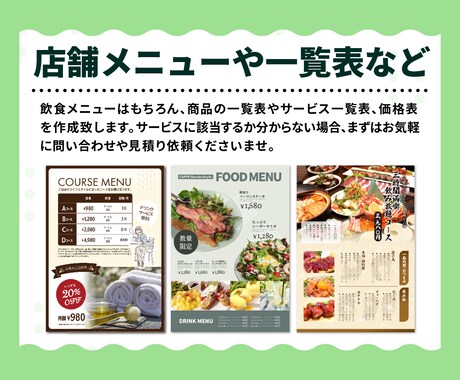 ８月迄特別価格・一覧表やメニュー表作成します 情報が多いものでも、見やすくまとめます！ イメージ2