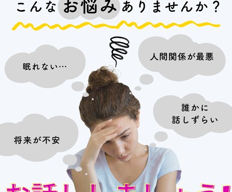 悩み相談や眠れない方お話し聞きます 1人の時や夜中に悩んで眠れない人など気軽にどうぞ! イメージ1