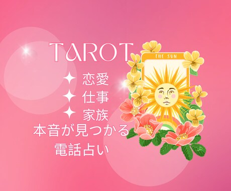 元銀行員の占い師が恋愛も仕事も現実的に占います 気づかない本音をやさしく言語化します イメージ1