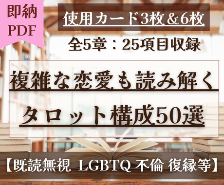 恋愛相談に強いタロット構成50選お届けします 【ただいまリニューアル中です】 イメージ1