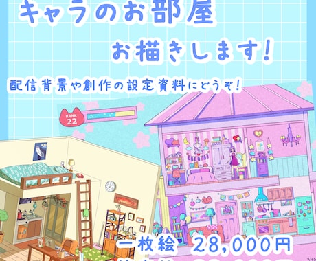 お部屋や街並みお描きします 配信背景や創作キャラの設定資料にどうぞ！ イメージ1