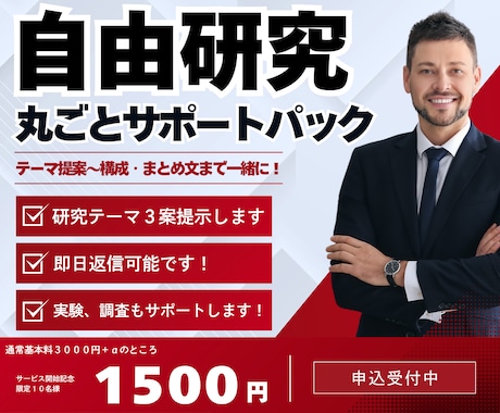 自由研究のテーマ提案から構成までを一緒に考えます 即日納品可能です！先着10名様限定で基本料1500円です！ イメージ1