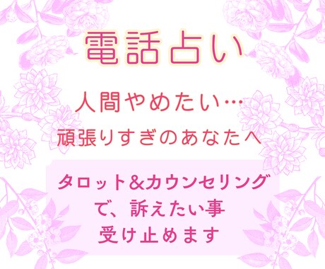 タロット占い×カウンセリングで心のお掃除します 心にたまったどす黒い、でも大切な想いをお電話でクリーニング イメージ2