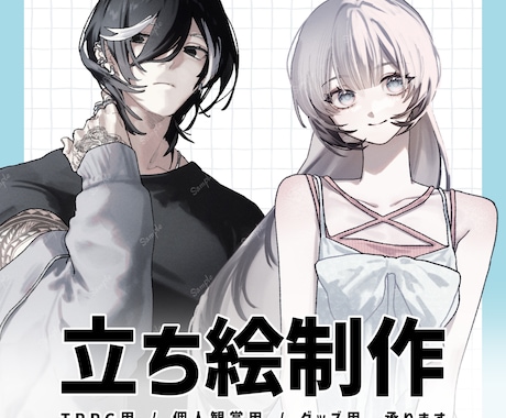 TRPG用立ち絵制作します 子供 / 少女 / 青年が得意です★高品質な立ち絵制作 イメージ1