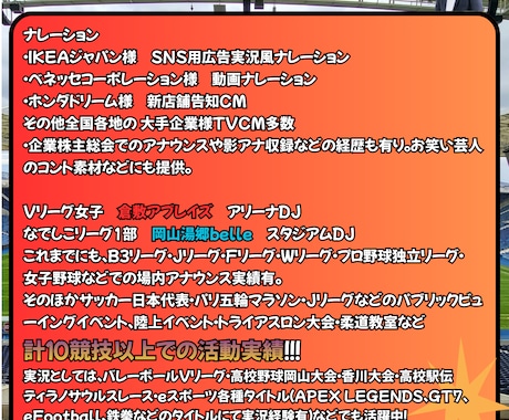 PRO認定◆熱狂的な実況風ナレーションを提供します あなたの動画にプロの実況が付く！一段上のクオリティに！ イメージ2