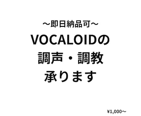 VOCALOID（ボカロ）の調声・調教を行います イメージ1
