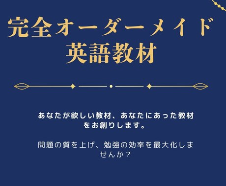 あなた専用の教材で効率のいい勉強を可能にします あなたの苦手分野や志望校に特化した完全オーダーメイド教材！ イメージ1