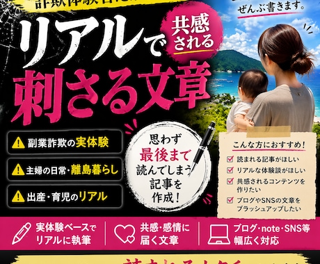 詐欺体験者だから書ける“リアルで刺さる文章”します 実体験ベースで刺さる記事書きます｜詐欺・主婦・副業リアル イメージ1
