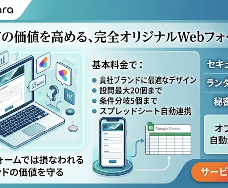 本格的なWebフォーム作成代行承ります イメージ1