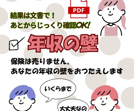 2026年税制改正対応！年収の壁テキスト納品します 詳しい説明を聞いても結局？？になりそうな忙しいあなたに イメージ1