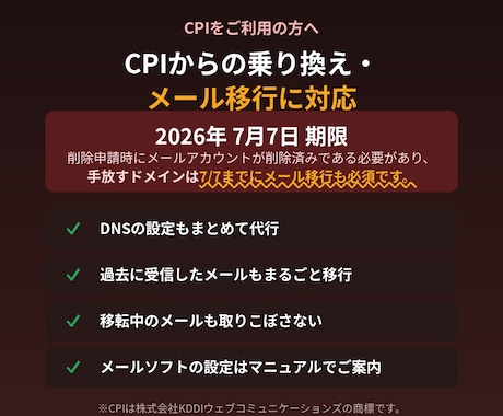 過去のメールも含めてメールサーバーを移転します CPI→XServerの実績も多数｜DNS設定もまとめて対応 イメージ1