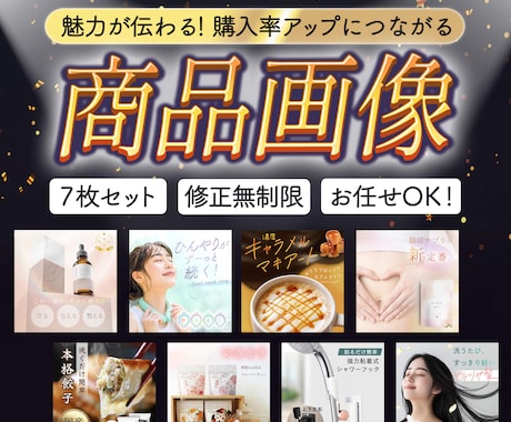 7枚セット！魅力が伝わる商品画像を制作いたします 低価格でも高品質◎楽天AmazonYahoo!自社ECなど イメージ1