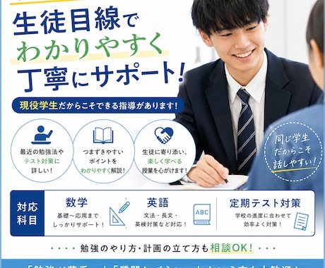 小・中学生を『現役学生』が教えます 学校が憂鬱な子や、塾が苦手な子に! イメージ1