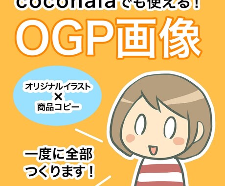 OGP利用可！出品用画像(イラスト込み)を描きます オリジナルのイラストで商品の魅力を最大化しましょう！ イメージ1