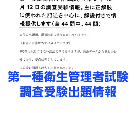 第一種衛生管理者試験出題情報を提供します 令和6年12月に実施した調査受験の情報を画像で提供いたします イメージ1