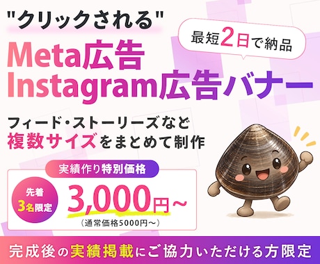 Meta広告・インスタ広告用バナーを制作します イメージ1