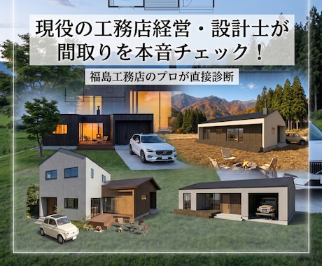 住宅の間取りのアドバイスします 経験豊富な現役の設計士が間取りをチェックします イメージ1