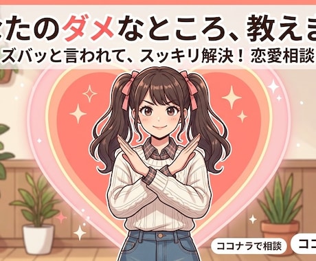 あなたのダメなところをハッキリ占います スピリチュアル×心理学×エンパスの共感力でサポートします イメージ1
