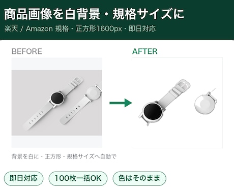商品画像を楽天/Amazon規格に一括加工します イメージ1