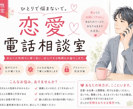 恋愛相談室【女性限定】心の避難場所にしています 誰にも言えない恋の悩み、ここだけの秘密にしませんか。 イメージ1