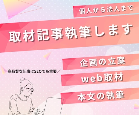 丸投げもOK！企画から取材、執筆まで行います 高品質な“オリジナルコンテンツ”を増やしたい方におすすめ イメージ1