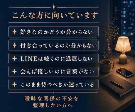 彼の本音と今後の流れを霊視タロットで読み解きます 曖昧な関係・音信不通の不安を丁寧に整理します イメージ2