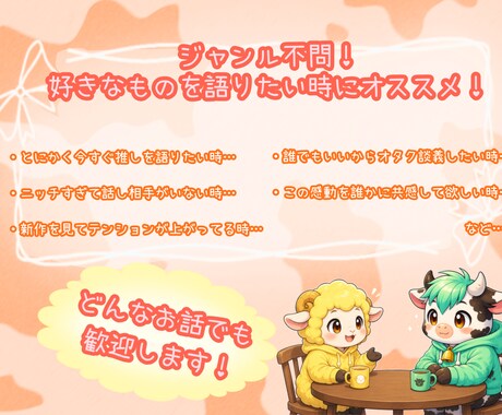 ゆっくりと語りたい！あなたの趣味のお話お聞きします 顔出しなしOK!とにかく今の好きな物事を語りたい人におすすめ イメージ2