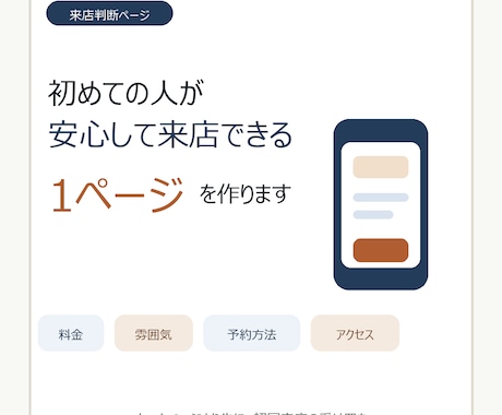個人店向け案内ページを作ります イメージ1