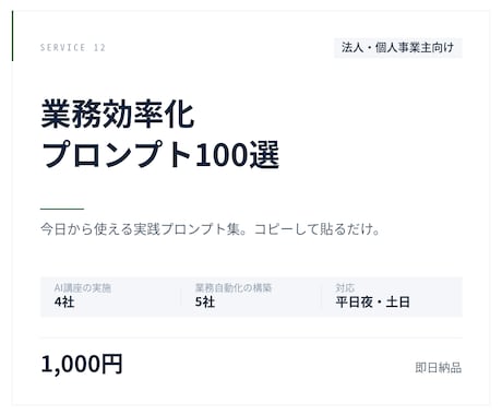 業務効率化プロンプト100選を納品します 今日から使えるChatGPT実践プロンプト集 イメージ1