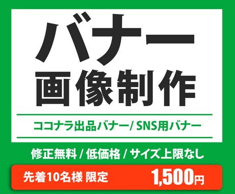 バナー画像を1500円で作成します 英語対応可能！あなたの気持ちに寄り添い作成します イメージ1