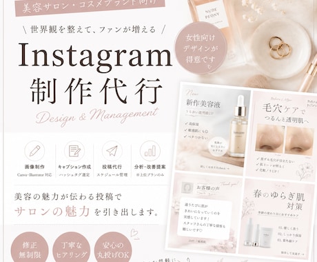コスメ・美容に特化Instagram投稿制作します 忙しい美容サロン様の投稿制作をサポートします。 イメージ1