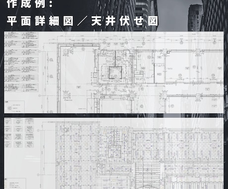 家づくり・CAD図面作成・建築実務をサポートします ＃現役の１級建築施工管理技士による『建築実務』支援サービス イメージ2