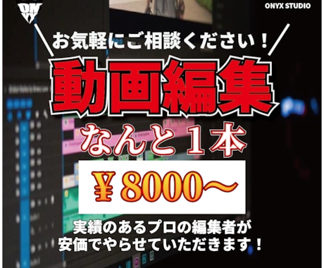 あなたの動画編集させていただきます あらゆる映像表現に、ひとつ上のクオリティを イメージ1