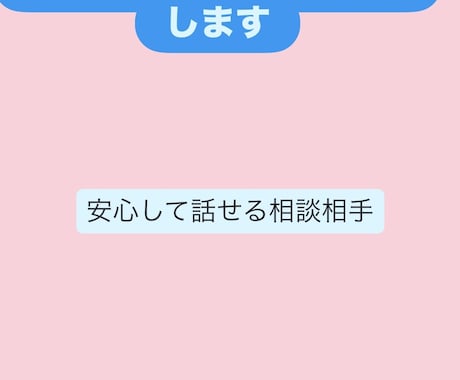 否定せずにあなたの気持ちを一緒に整理します 否定せず気持ちを一緒に整理します イメージ1