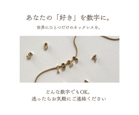 好きな数字で作る、ナンバーネックレスを制作します 誕生日・記念日・推し活にも人気です イメージ2