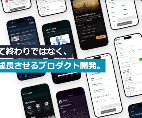 UI/UXを重視した高品質なアプリを開発します 開発実績多数 / 品質を求めるならテクラル イメージ1
