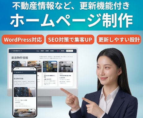 丸投げOK｜更新しやすいホームページを制作します スマホ対応込み｜修正3回無料｜追加ページは別途対応可 イメージ1
