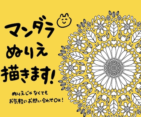 マンダラぬりえ描きます 塗り絵で人気のマンダラコロリアージュを作成します イメージ1
